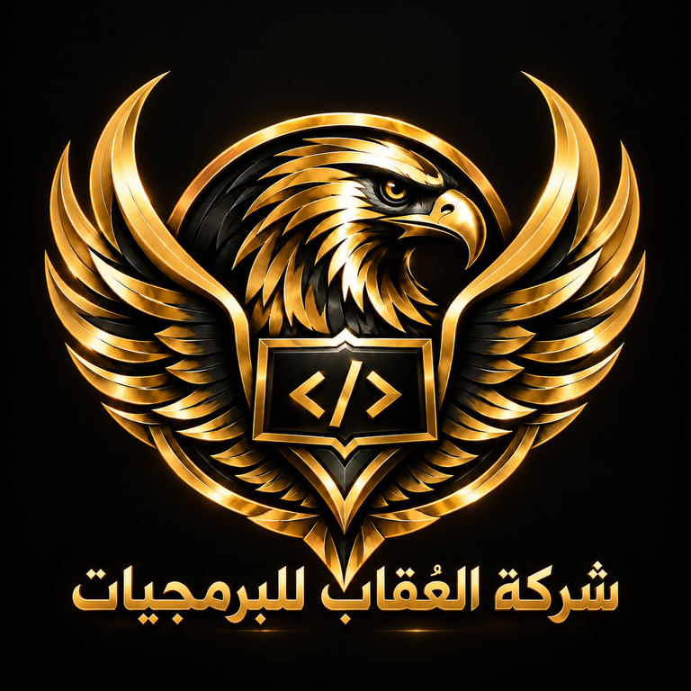 شركة العُقاب للبرمجيات
